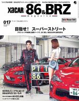 XaCAR 86 & BRZ Magazine（ザッカー86アンドビーアールゼットマガジン） 2017年10月号 表紙