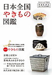 淡交 増刊号 2017年増刊号 (発売日2017年09月10日) 表紙