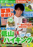 関西ファミリーウォーカー  2017年10月号 (発売日2017年09月15日) 表紙