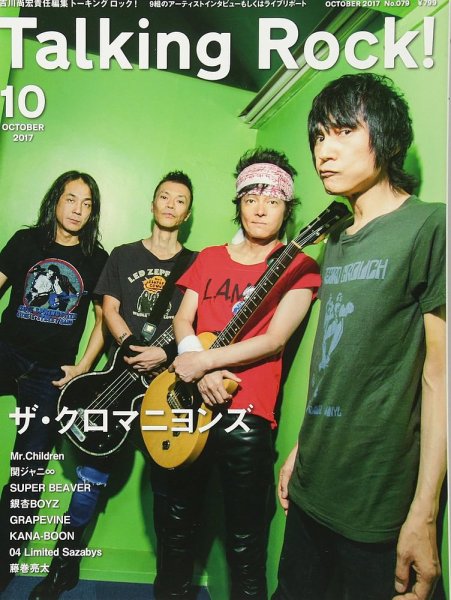Talking Rock!（トーキングロック！） 2017年10月号 (発売日2017年09月11日) 表紙
