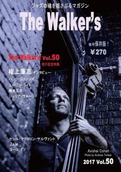The Walker’s（ザウォーカーズ） No.50 (発売日2017年09月09日) 表紙