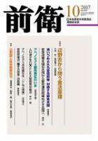 前衛 2017年10月号 表紙