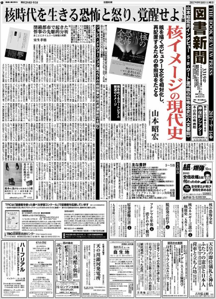 図書新聞 3319号 (発売日2017年09月11日) 表紙