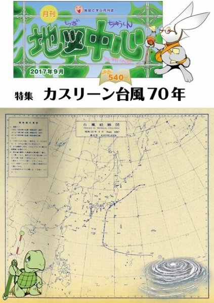 地図中心 540号 (発売日2017年09月10日) 表紙