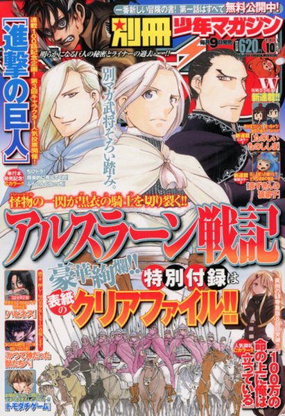 別冊 少年マガジン 2017年10月号 (発売日2017年09月08日) 表紙