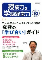 授業力 & 学級経営力 2017年10月号 表紙