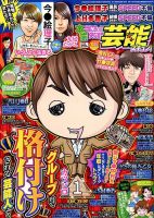 本当にあったゆかいな話芸能ズキュン 2017年10月号 (発売日2017年09月14日) 表紙