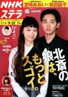 NHKステラ 関西版 2017年9/22号 (発売日2017年09月13日) 表紙