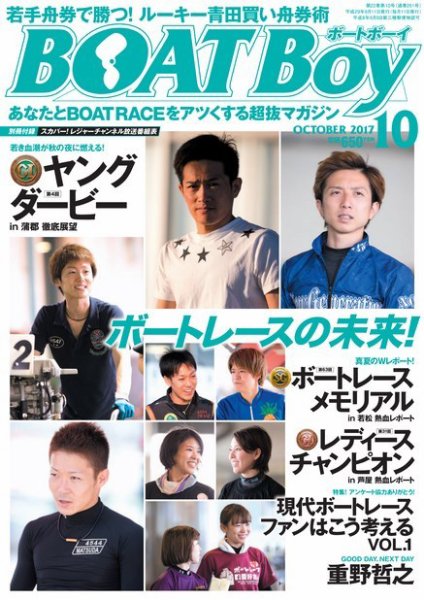 BOAT Boy（ボートボーイ）スタンダードデジタル版 2017年10月号 (発売日2017年09月11日) 表紙