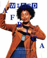 WIRED（ワイアード） Vol.29 表紙