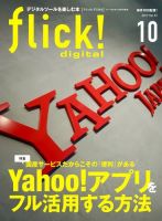 flick!（フリック） 2017年10月号 表紙