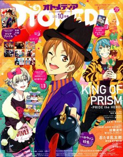 オトメディア 2017年10月号 (発売日2017年09月08日) | 雑誌/定期購読の予約はFujisan