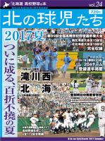 北の球児たち 第24号 表紙