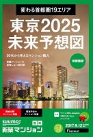 SUUMO新築マンション首都圏版 17/09/12号 表紙