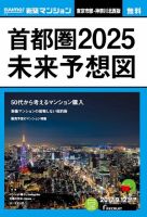SUUMO新築マンション東京市部・神奈川北西版 17/09/12号 表紙