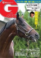 週刊Gallop（ギャロップ） 9月17日号 表紙