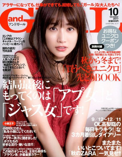 andGIRL（アンドガール） 2017年10月号 (発売日2017年09月12日) 表紙