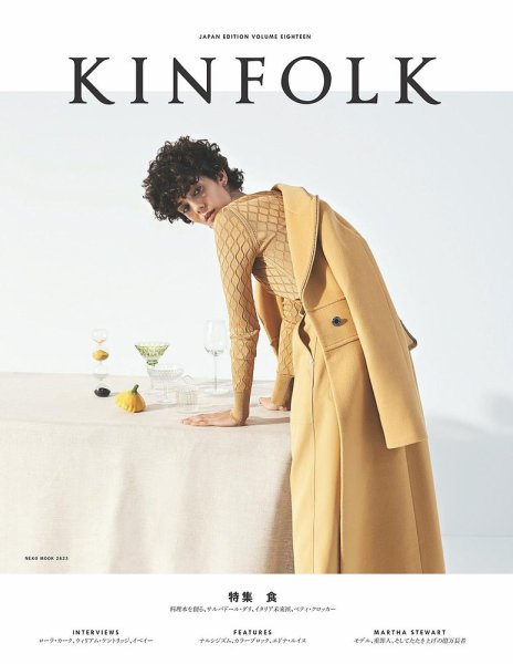 KINFOLK JAPAN EDITION（キンフォークジャパンエディション） vol.18 (発売日2017年09月05日) 表紙