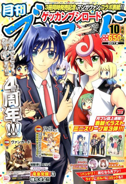 月刊ブシロード 2017年10月号 (発売日2017年09月08日) 表紙