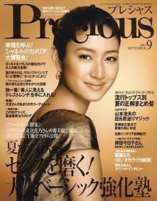 Precious（プレシャス） 9月号 (発売日2007年08月07日) 表紙