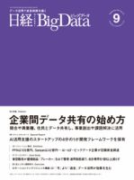 日経クロストレンド セミナープラス 表紙