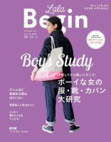 LaLaBegin（ララビギン） Begin10月号臨時増刊 10・11 2017 (発売日2017年09月12日) 表紙