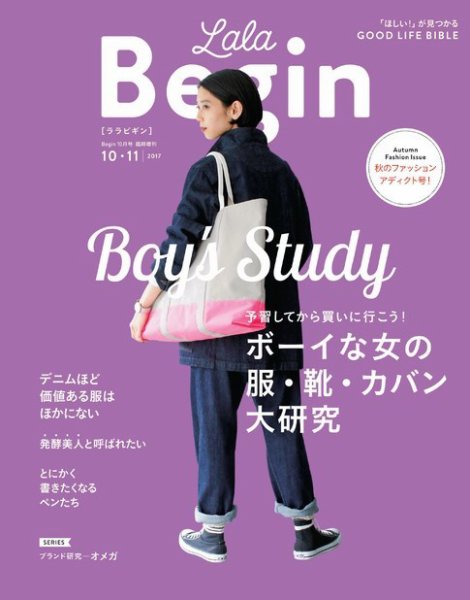 LaLaBegin（ララビギン） Begin10月号臨時増刊 10・11 2017 (発売日2017年09月12日) 表紙