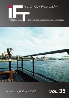 インフィルテクノロジー Vol.35 (発売日2017年09月10日) 表紙