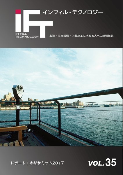 インフィルテクノロジー Vol.35 (発売日2017年09月10日) 表紙
