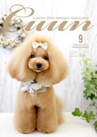 Cuun（クーン） 2017年9月号 表紙