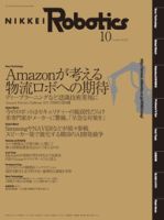 日経Robotics 表紙