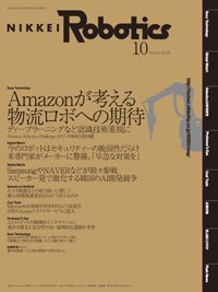 日経Robotics 2017年09月10日発売号 表紙
