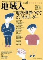 地域人 25号 (発売日2017年09月11日) 表紙