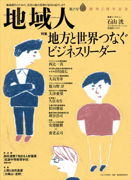 地域人 25号 (発売日2017年09月11日) 表紙