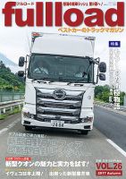 fullload（フルロード） Vol.26 表紙