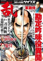 コミック乱 ツインズ 2017年10月号 表紙