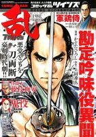 コミック乱 ツインズ 2017年10月号 表紙