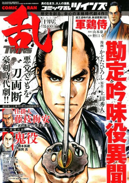 コミック乱 ツインズ 2017年10月号 (発売日2017年09月13日) 表紙