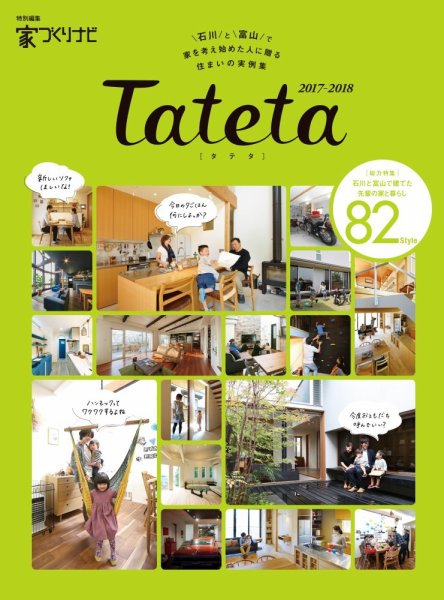 tateta(タテタ） 2017-2018 (発売日2017年03月31日) 表紙