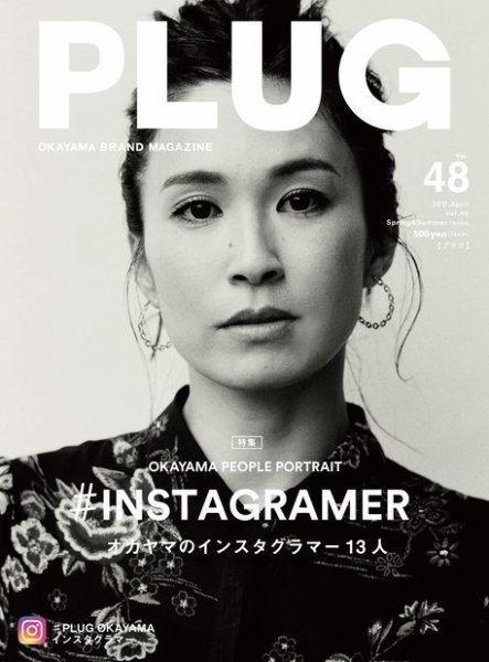 PLUG（プラグ） 48号 (発売日2017年03月20日) 表紙