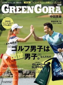 green gora（グリーンゴーラ） GOETHE［ゲーテ］2017年5月号増刊 (発売日2017年03月16日) 表紙