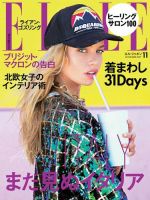 エル・ジャポン（ELLE JAPON） 2017年11月号 (発売日2017年09月28日) 表紙