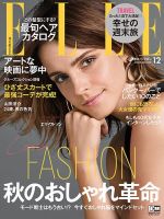 エル・ジャポン（ELLE JAPON） 2017年12月号 表紙