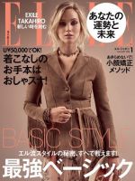 エル・ジャポン（ELLE JAPON） 2018年1月号 (発売日2017年11月28日) 表紙