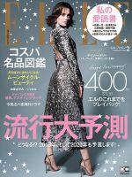 エル・ジャポン（ELLE JAPON） 2018年2月号 表紙