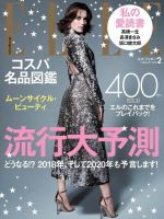 エル・ジャポン（ELLE JAPON） 2018年2月号 (発売日2017年12月27日) 表紙