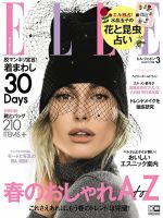 エル・ジャポン（ELLE JAPON） 2018年3月号 表紙