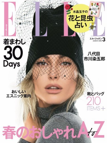 エル・ジャポン（ELLE JAPON） 2018年3月号 (発売日2018年01月27日) 表紙