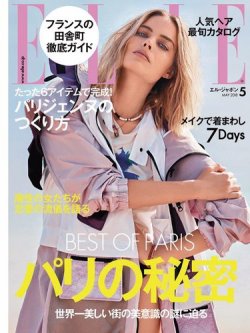 エル・ジャポン（ELLE JAPON） 2018年5月号 (発売日2018年03月28日) 表紙