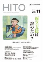 HITO（ヒト） HITO vol.11 (発売日2017年10月01日) 表紙